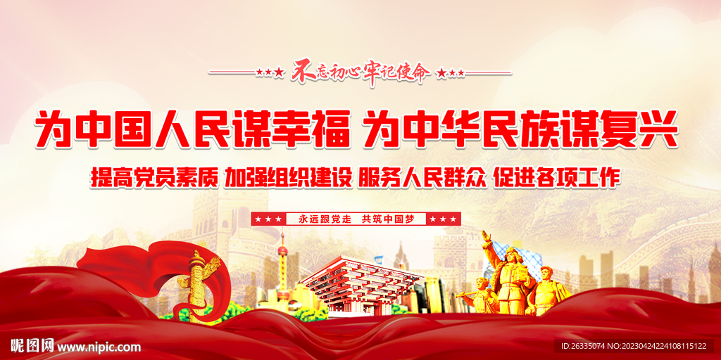 为中国人民谋幸福