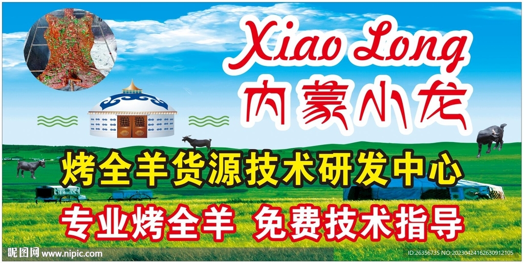 蒙古包海报展板原文件