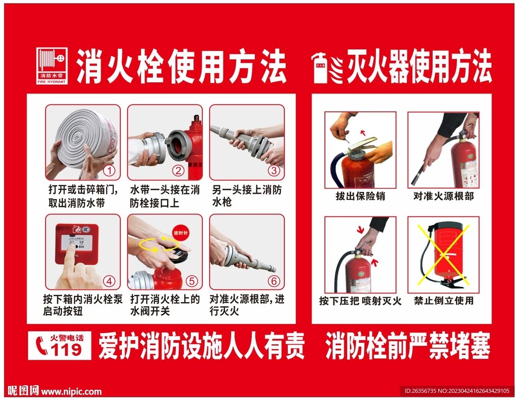 消火栓灭火器使用方法原文件