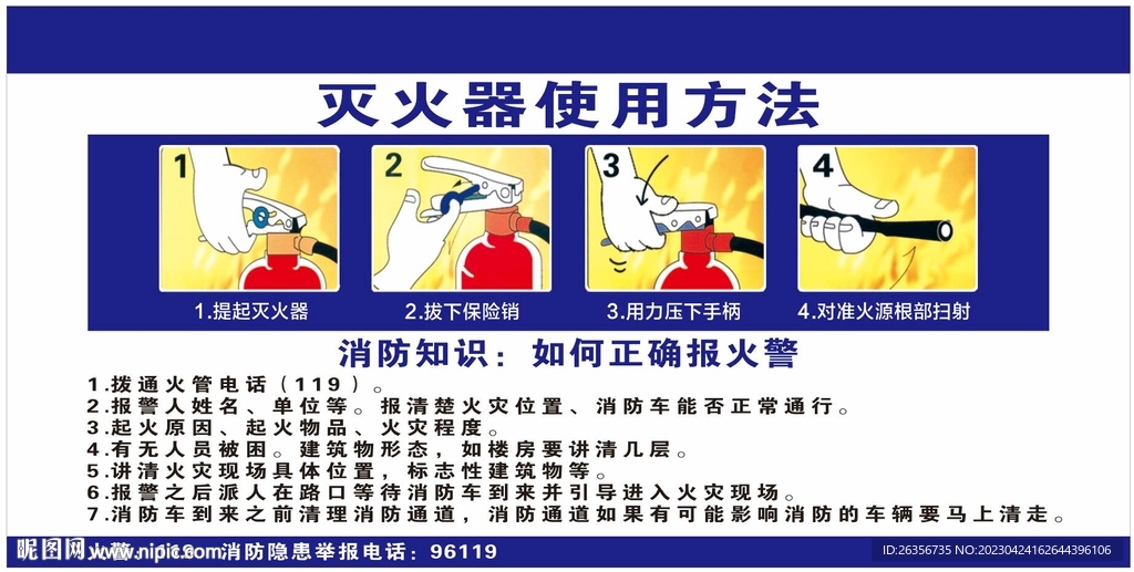 消火栓灭火器使用方法原文件