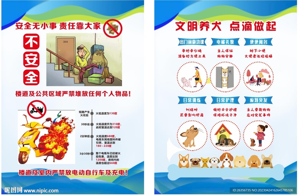 物业社区电梯文明海报