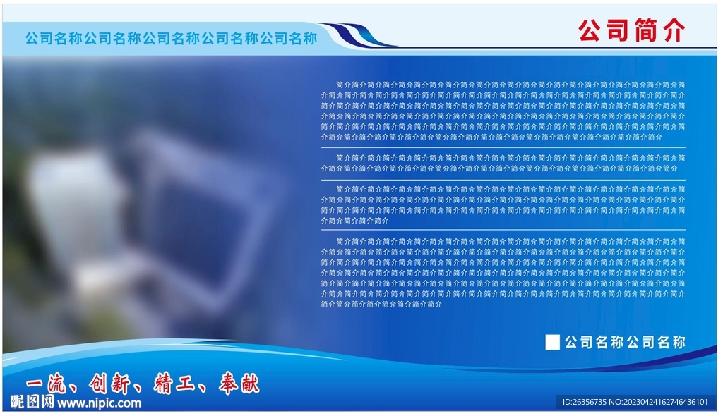 企业单位公司简介展板未转曲