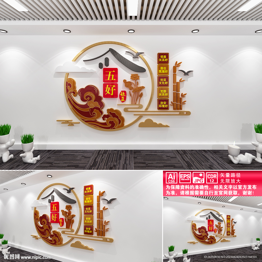 五好社区文化墙