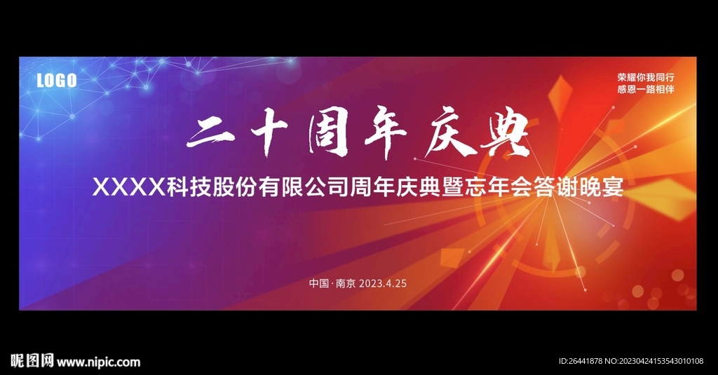 大气企业活动背景板