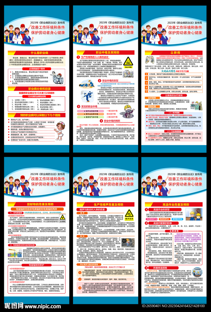 职业病展架