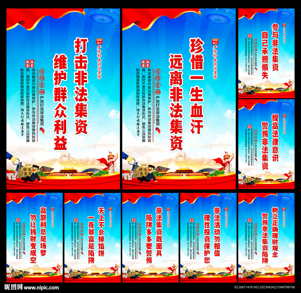 非法集资