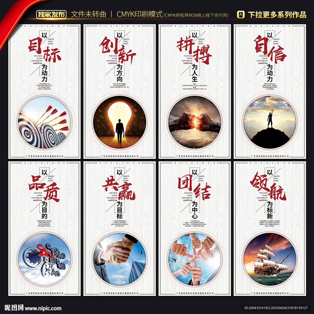 企业文化海报