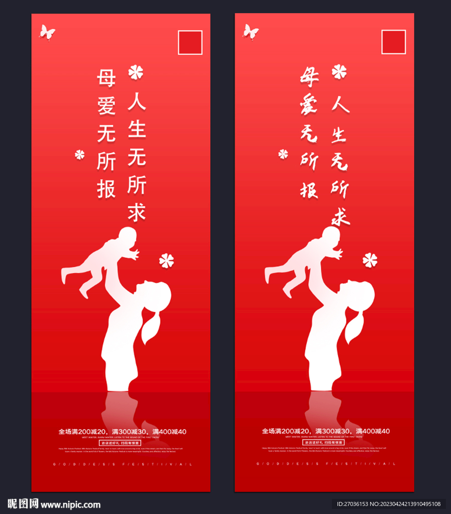 母亲节海报