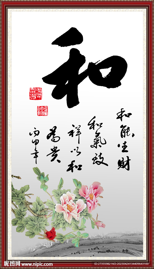 和书法