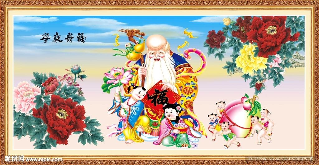 祝寿图