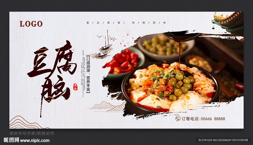 豆腐脑