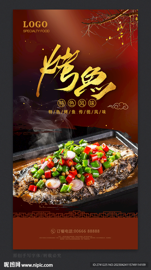 烤鱼