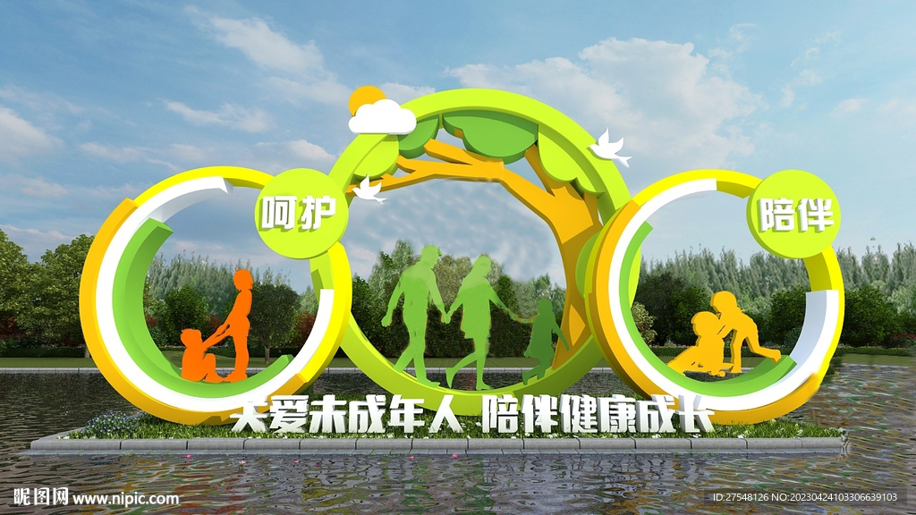 关爱未成年公园学校造型