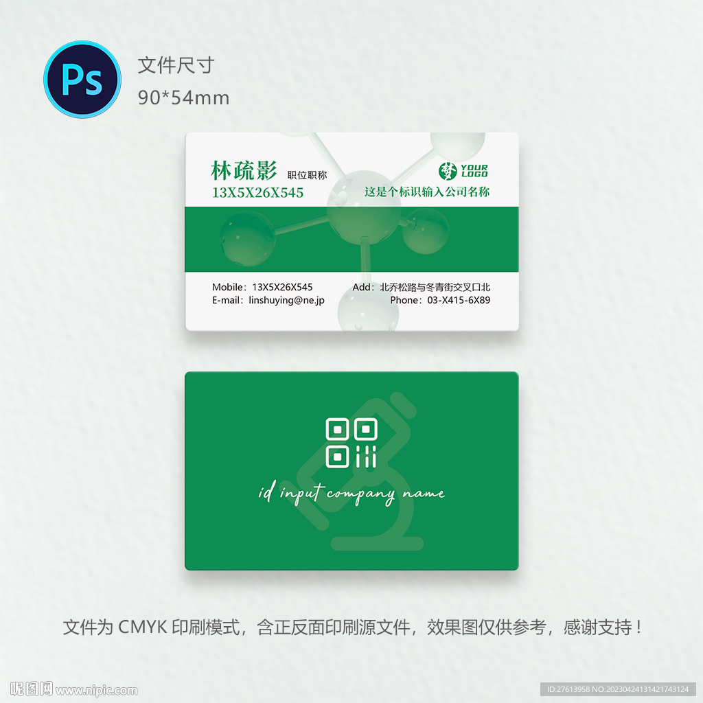 绿色名片