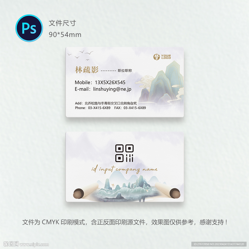 山水名片