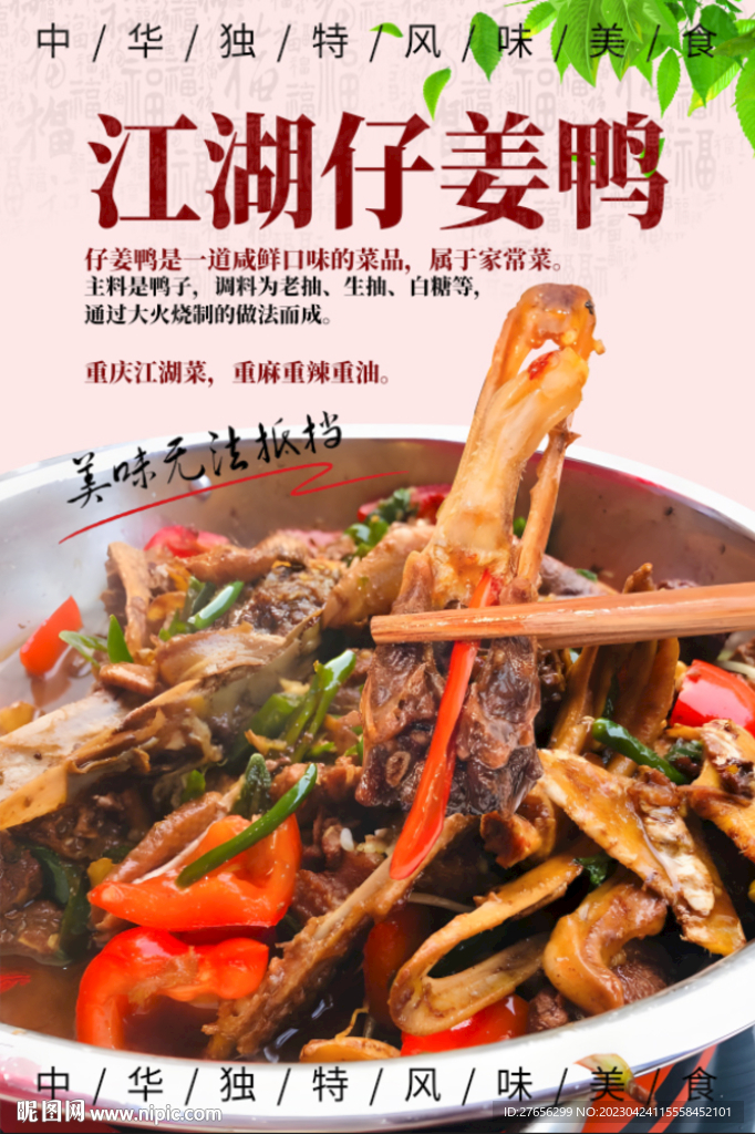 江湖仔姜鸭