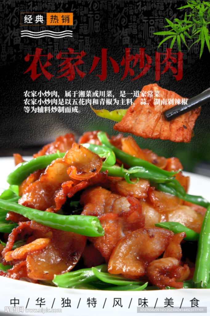 农家小炒肉