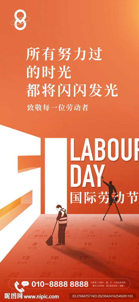 集团五一劳动节暖心刷屏海报