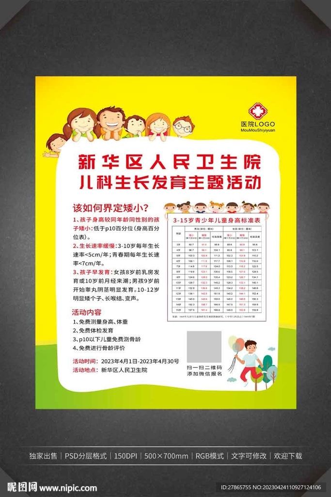 青少年儿童身高标准表
