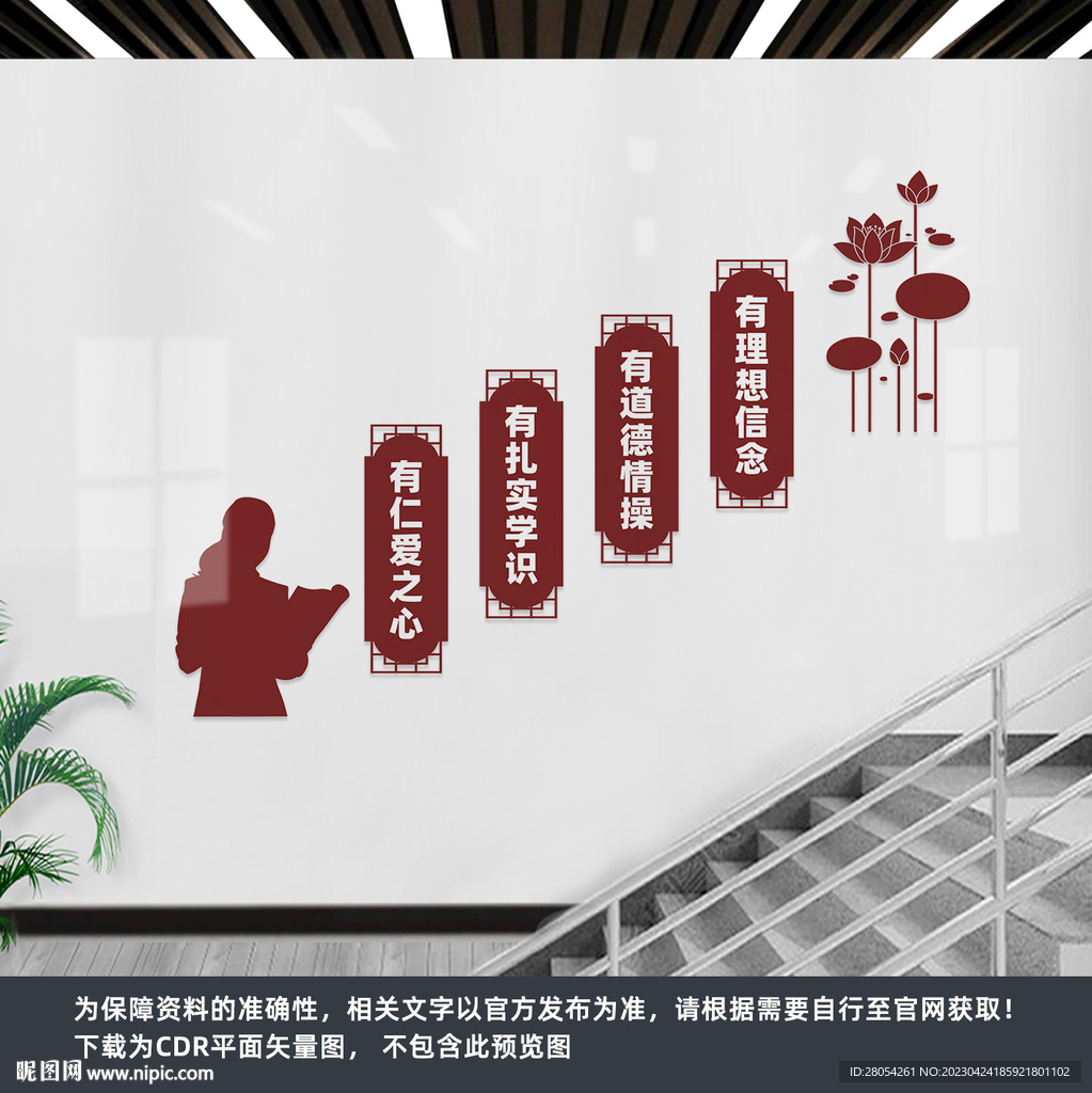 四有好老师文化墙