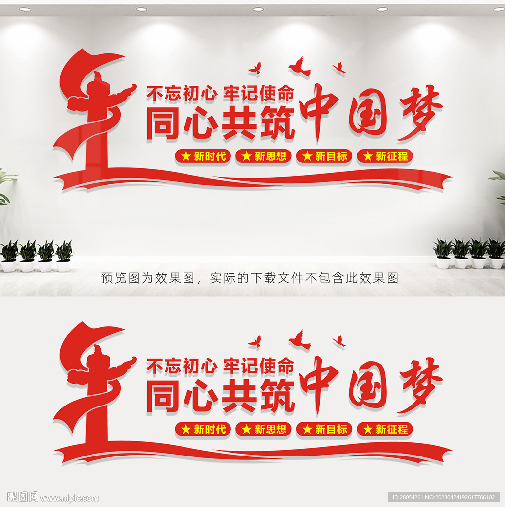 同心共筑中国梦