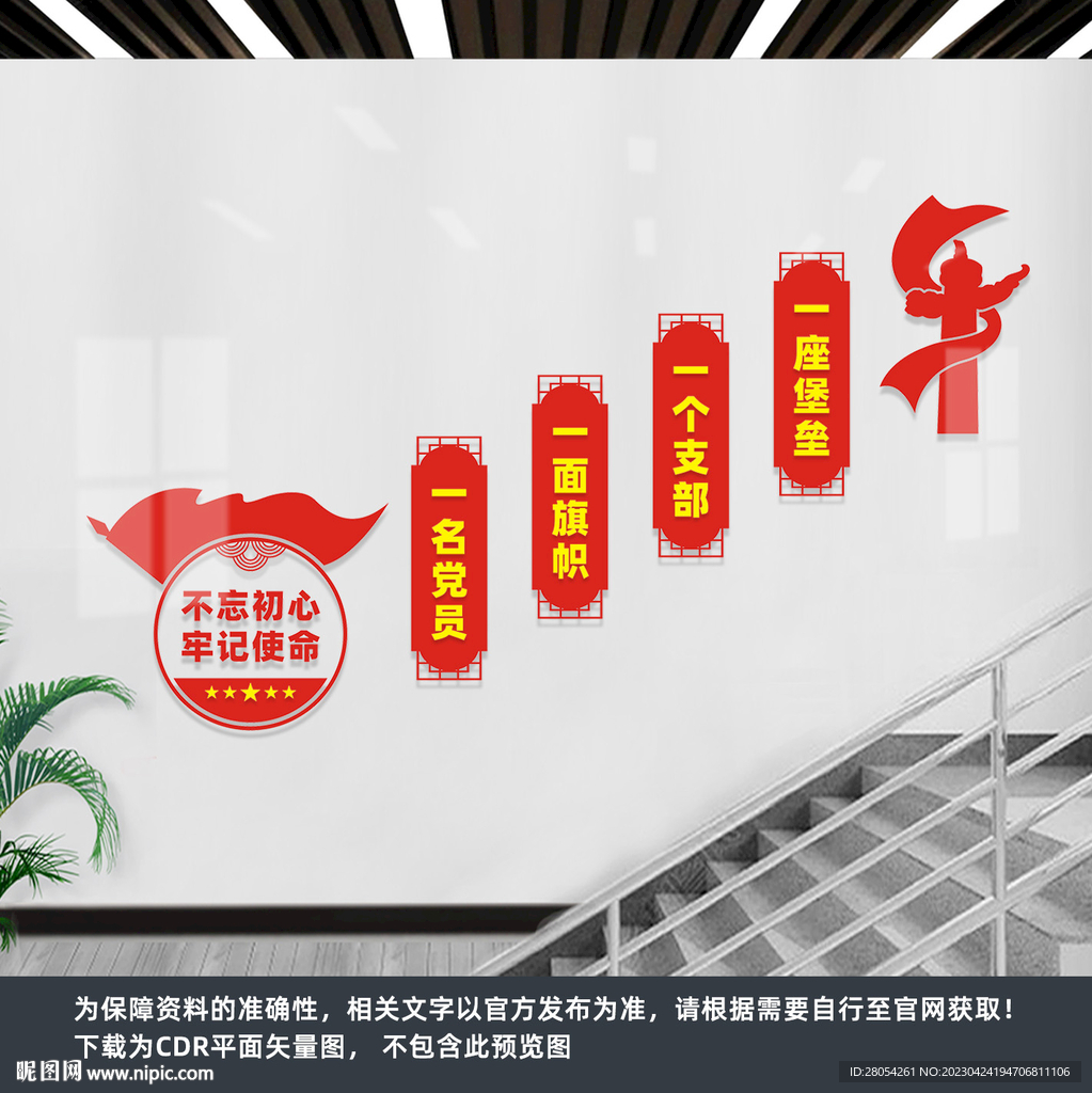 党建楼梯文化墙