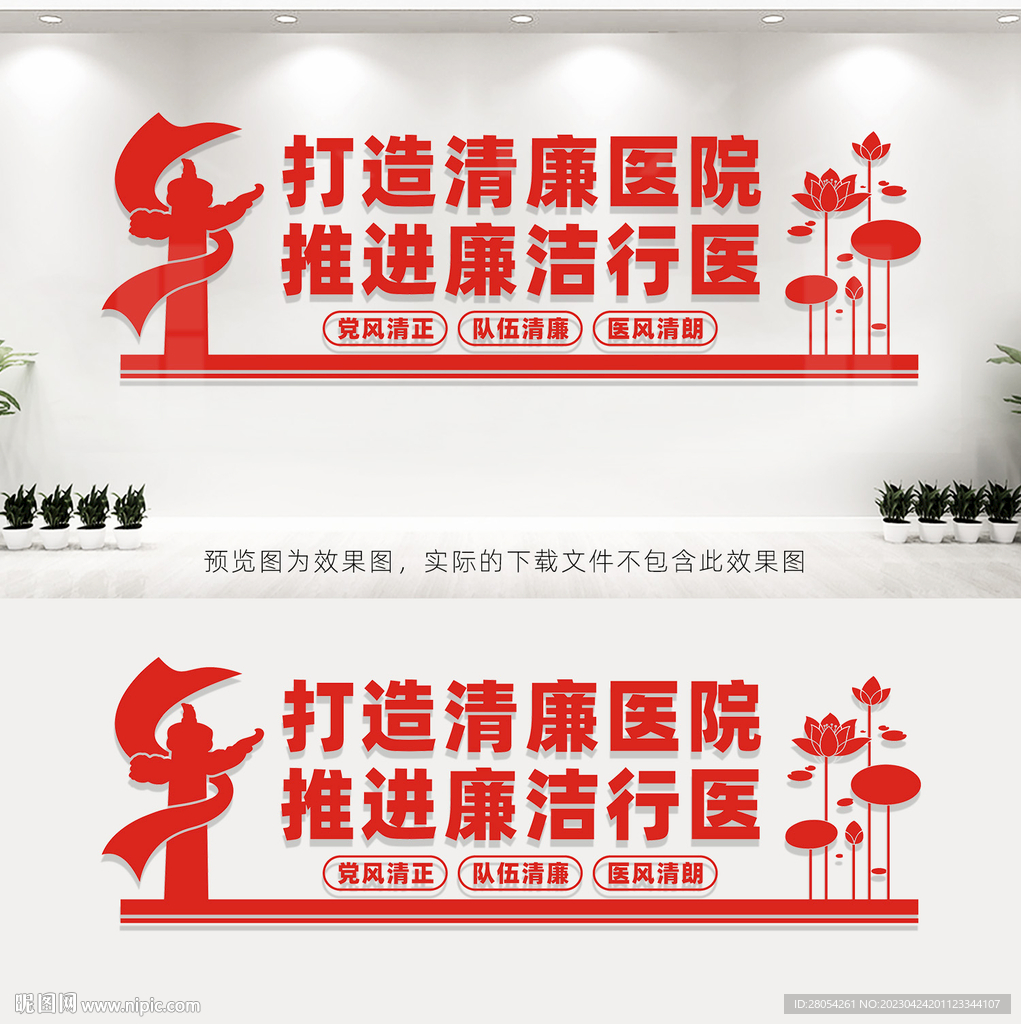 清廉医院