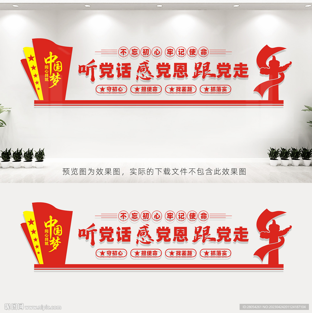 听党话感党恩跟党走