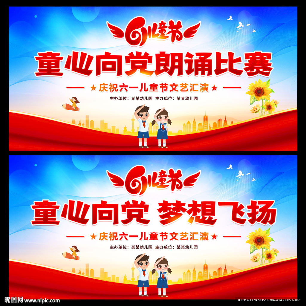六一儿童节