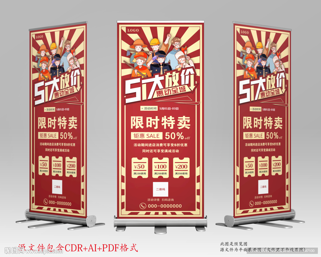 五一51劳动节日促销宣传展架