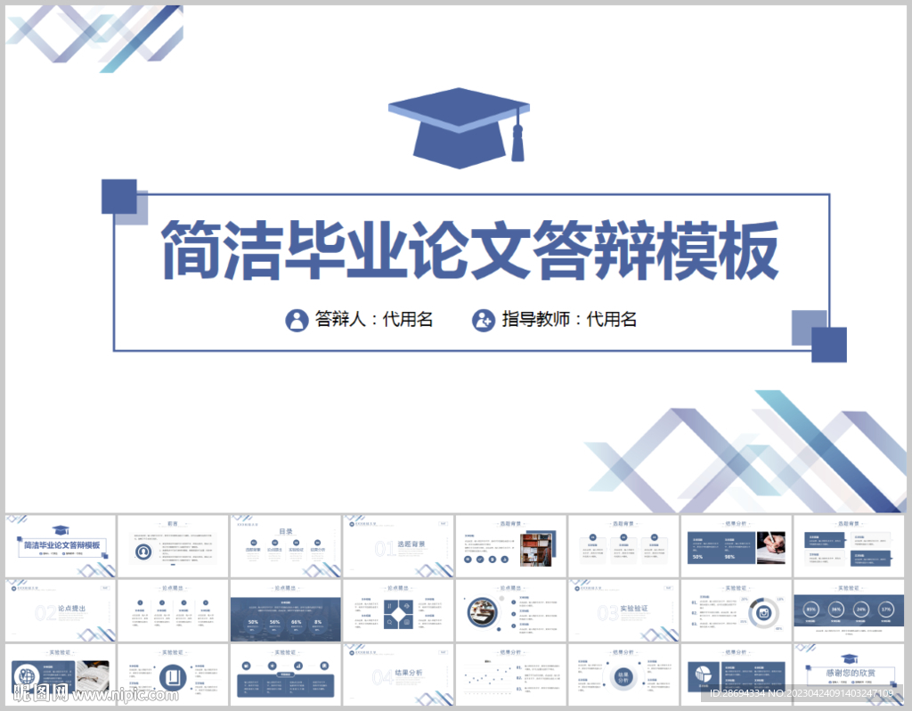 毕业论文毕业答辩PPT