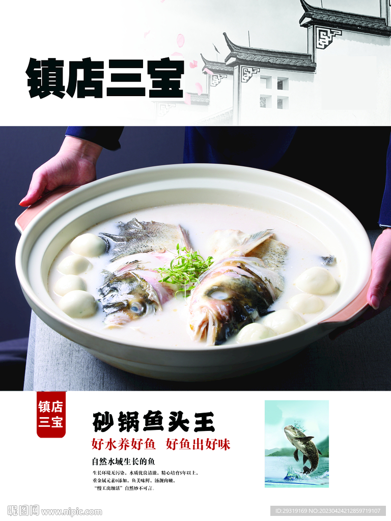 砂锅鱼头