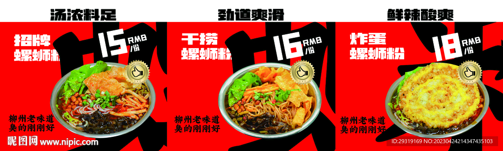 螺丝粉图片