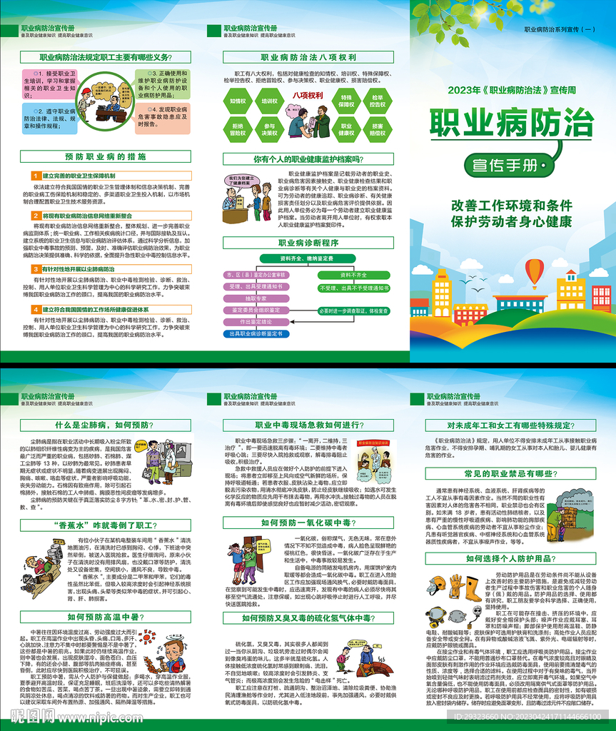 职业病三折页