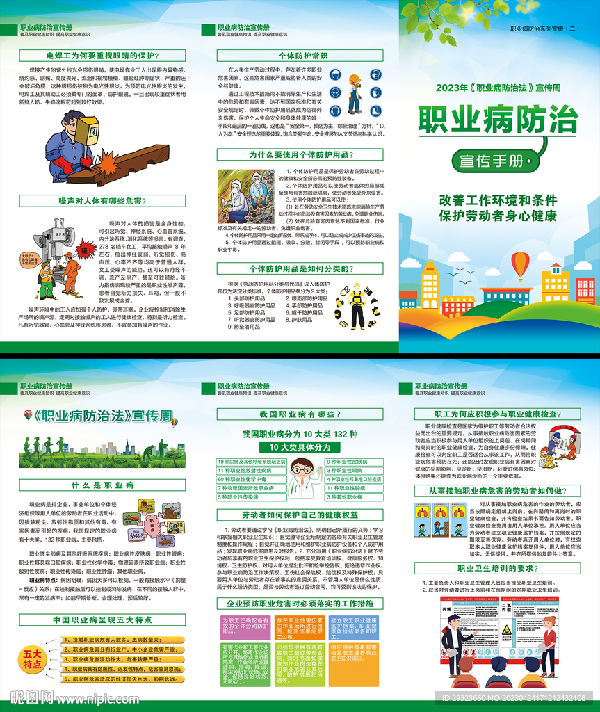 职业病三折页