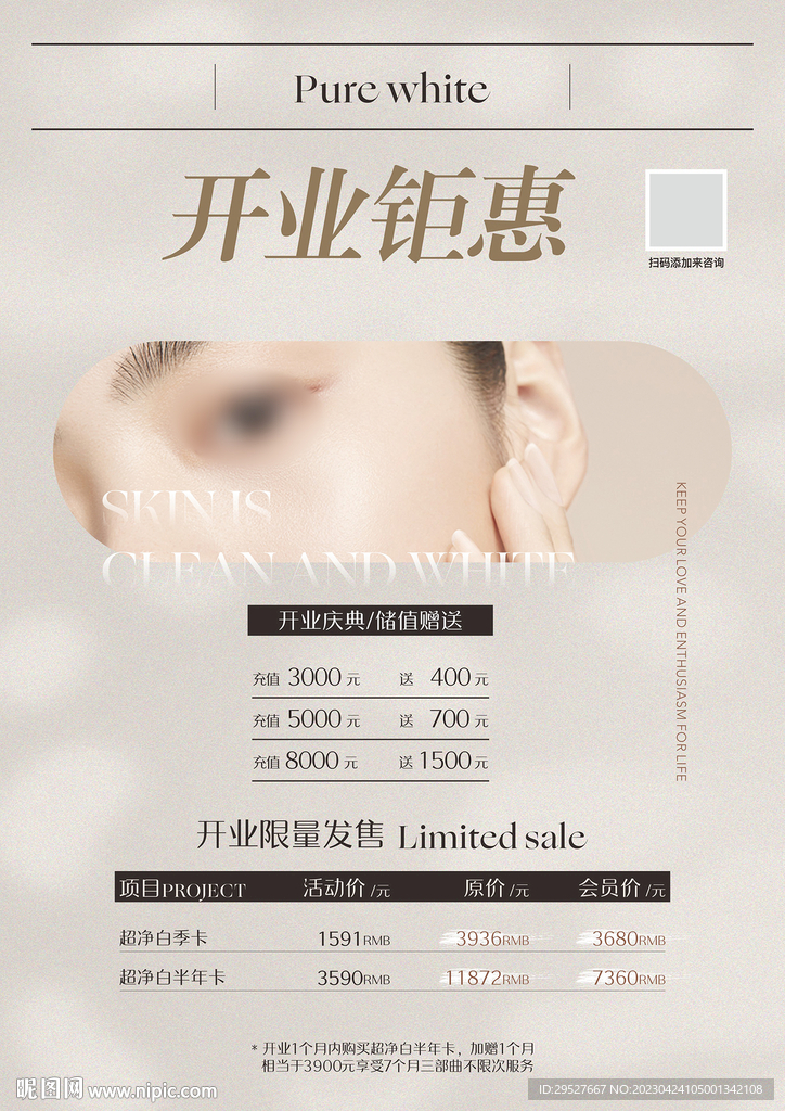 美容院开业海报