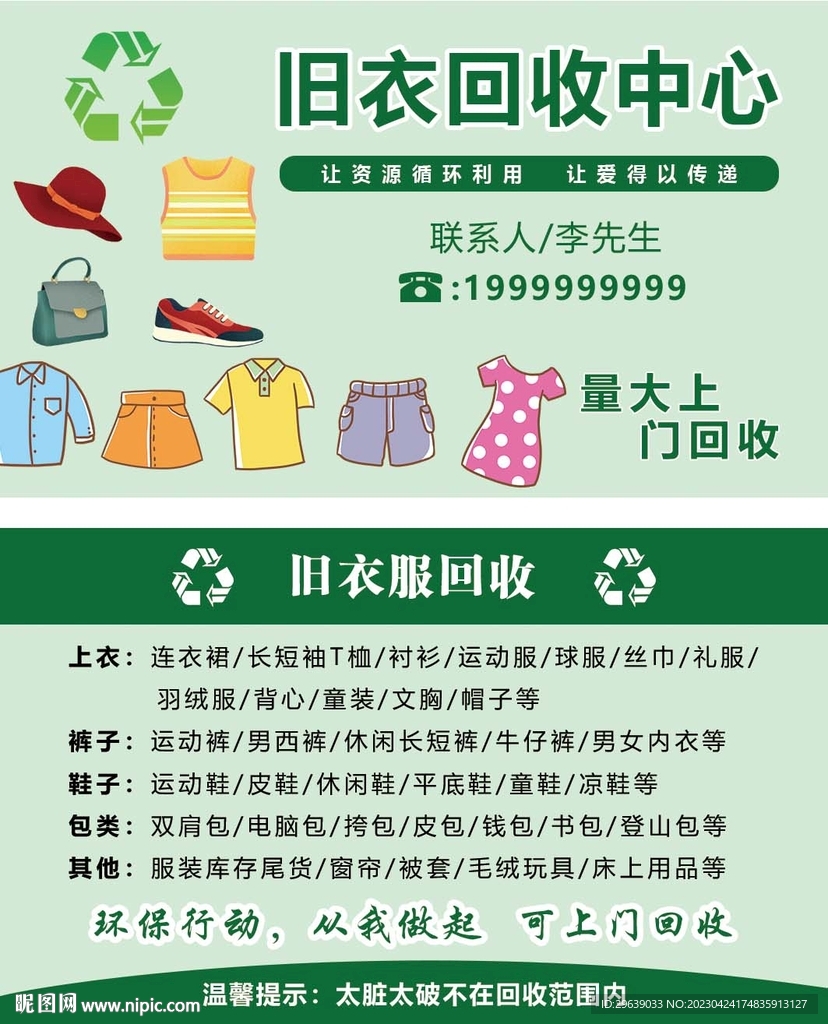 旧衣服回收