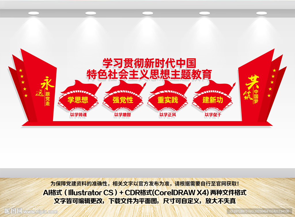 主题教育党建墙