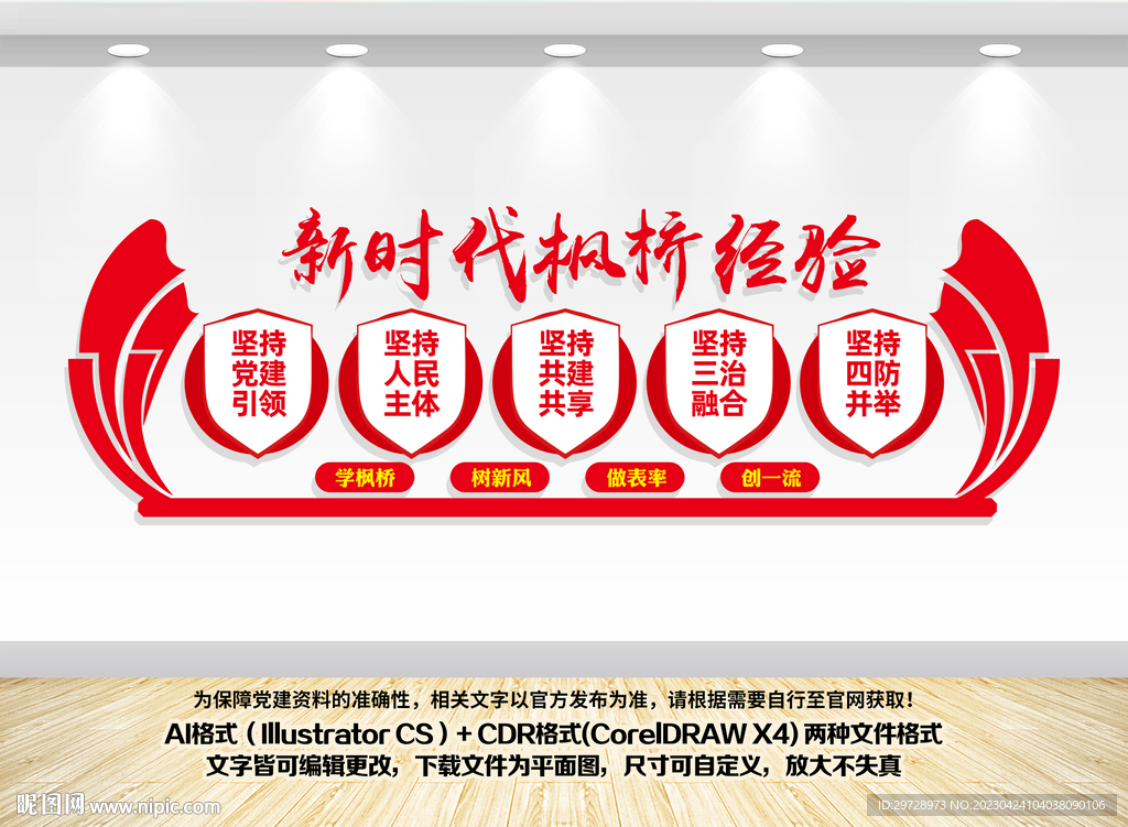 新时代枫桥经验