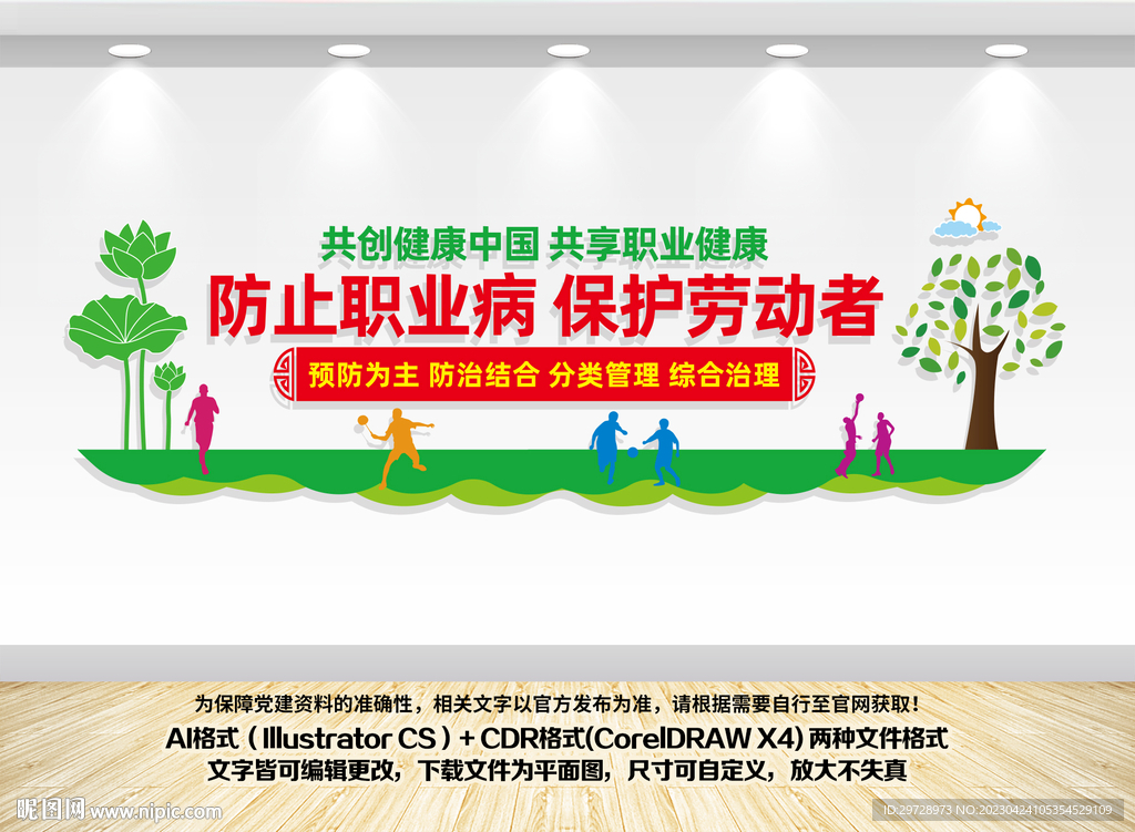 防治职业病