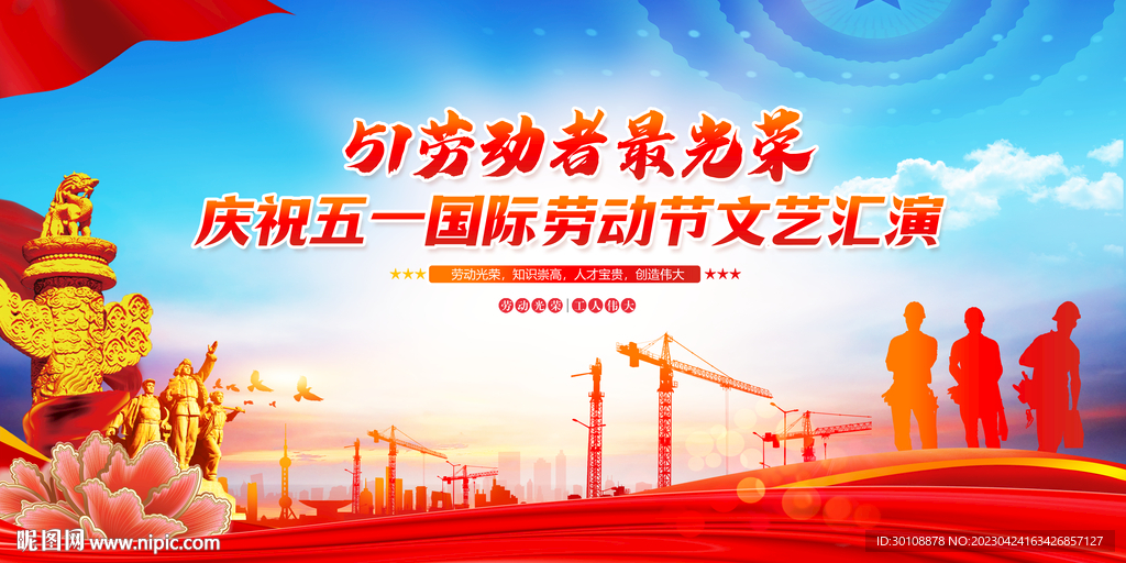 五一劳动节文艺晚会背景