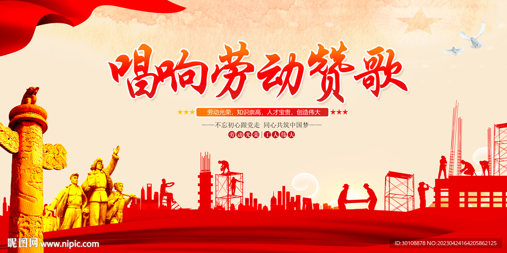 劳动赞歌