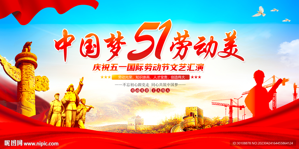 五一背景