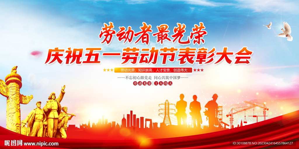 五一劳动节背景