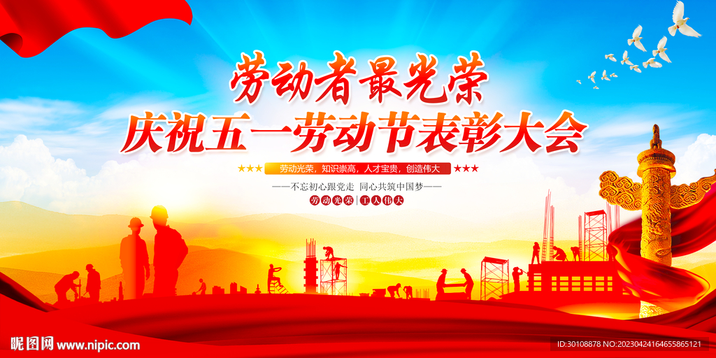 51劳动节表彰大会