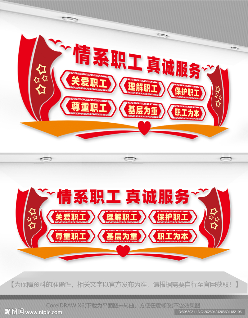 情系职工真诚服务职工之家文化墙