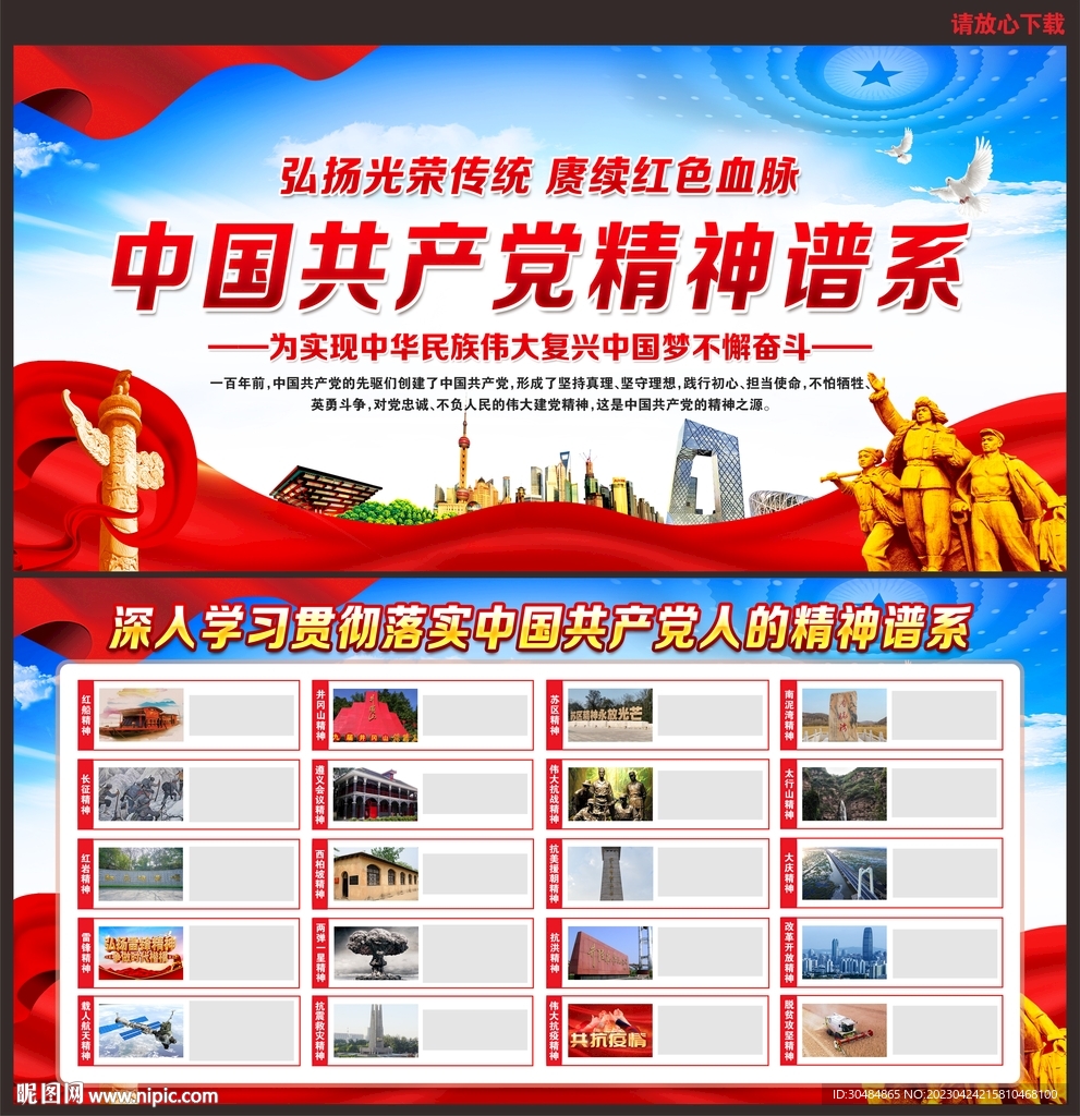 中国精神