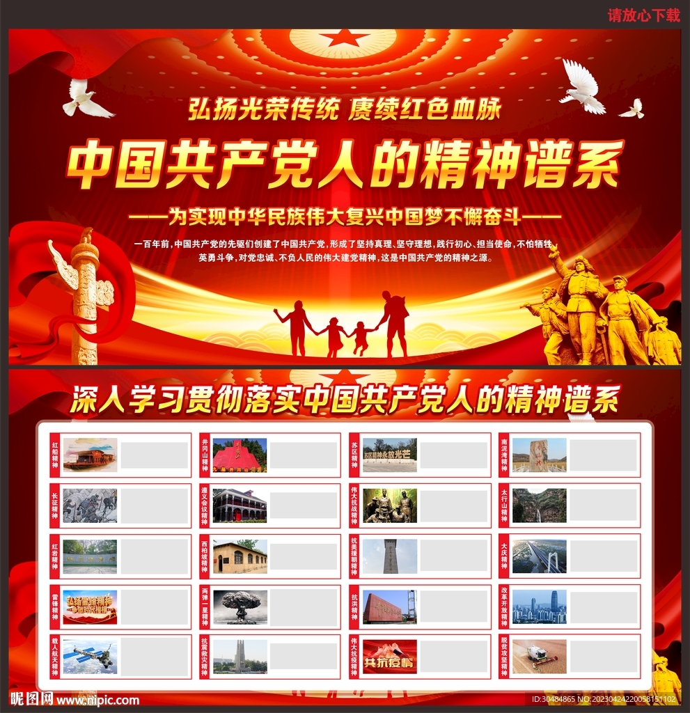 中国精神谱系