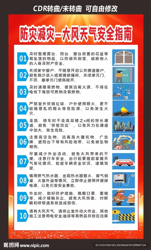 防灾减灾