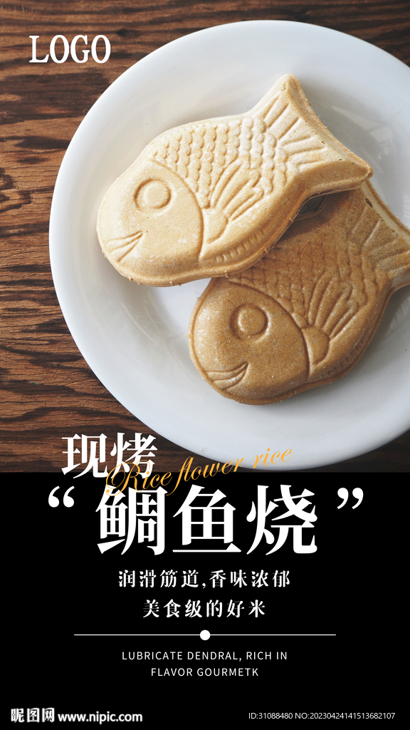 鲷鱼烧海报 